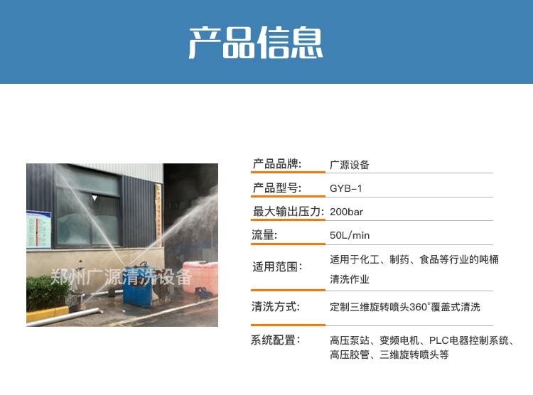 噸桶高壓清洗機